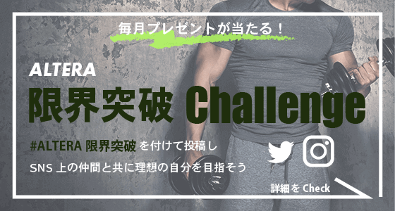 SNSキャンペーン「限界突破Challenge」のバナー