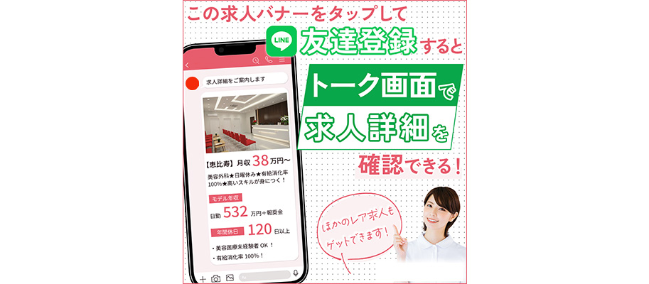 公式LINEへの登録を誘導するバナー広告デザイン