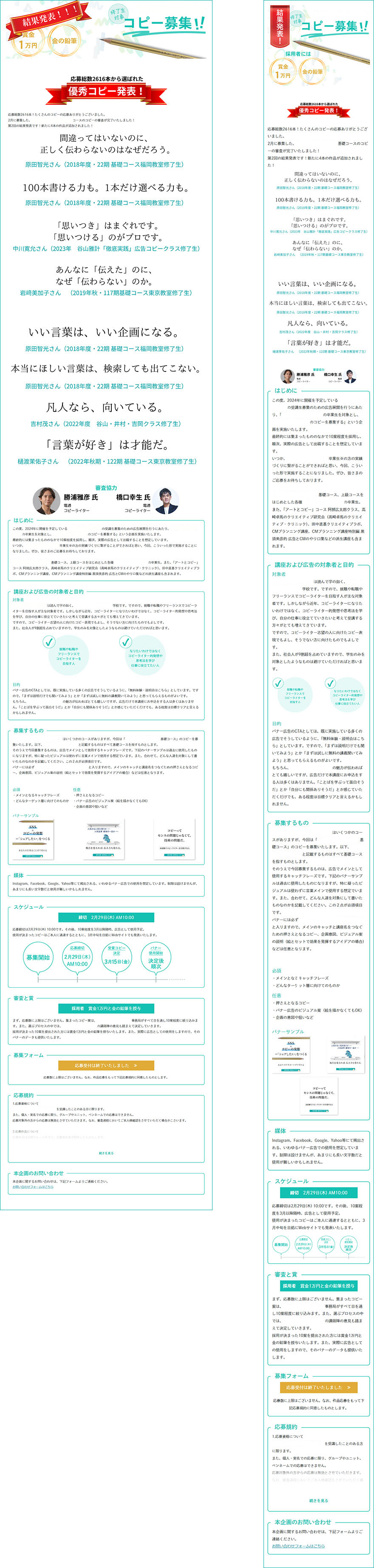 修了生対象のコピー募集ページ