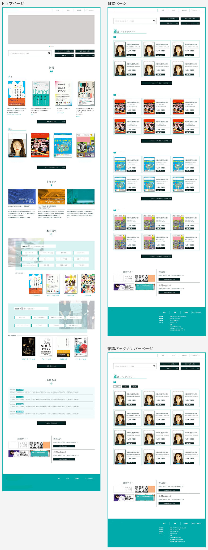 PCサイズのデザインカンプ(トップページ、雑誌ページ、雑誌バックナンバーページ)