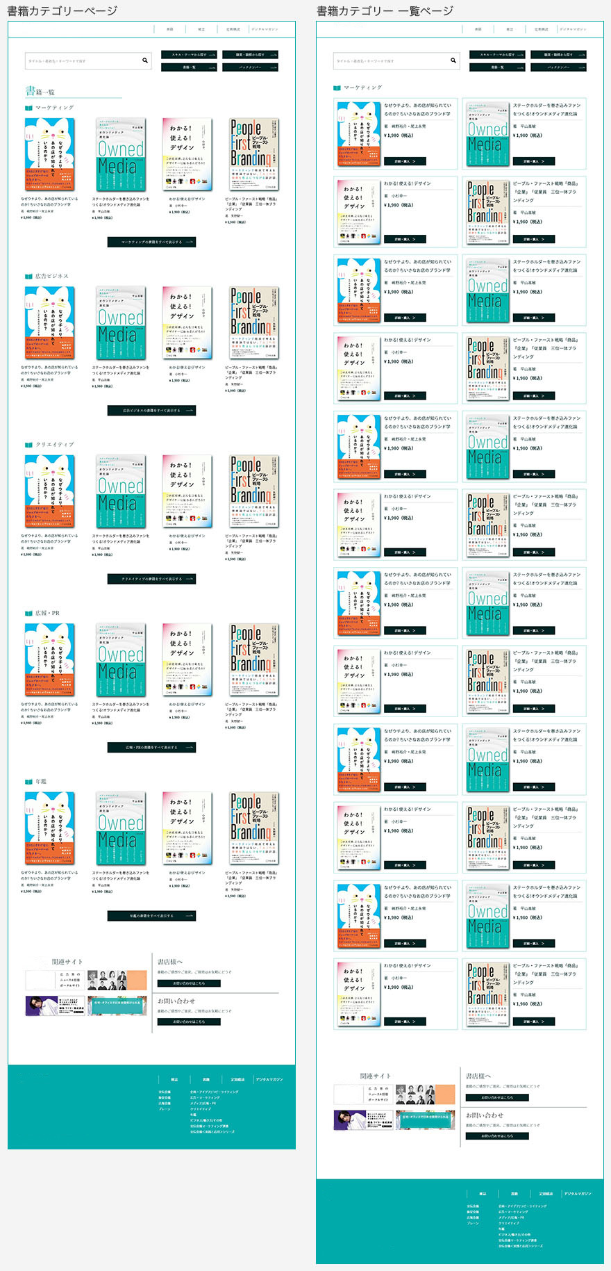 PCサイズのデザインカンプ(書籍カテゴリーページ、書籍カテゴリー 一覧ページ)
