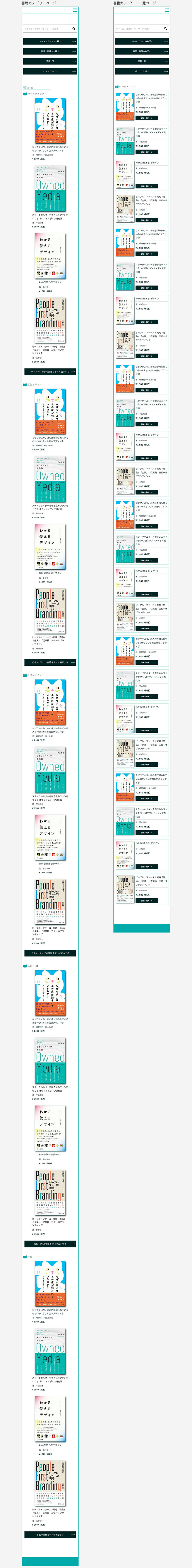 スマホサイズのデザインカンプ(書籍カテゴリーページ、書籍カテゴリー 一覧ページ)
